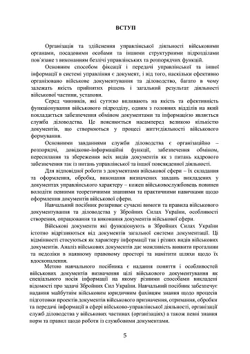 Військове документування та діловодство - фото 4