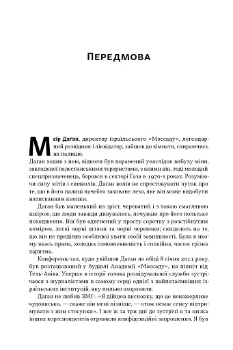 Встань і вбий першим. Таємна історія ліквідацій ворогів Ізраїлю. Ронен Берґман - фото 10