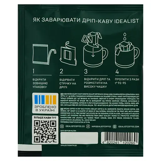 Дріп кава Idealist Coffee & Co. Ethiopia 1 шт. - фото 2