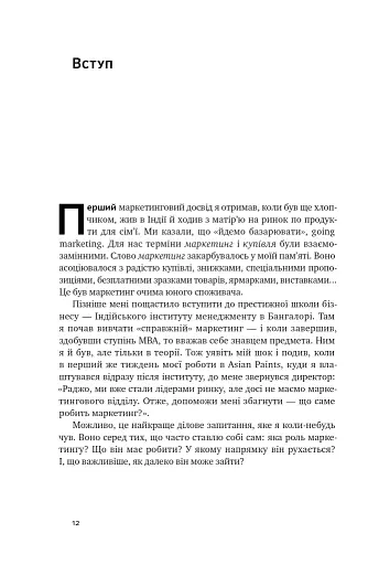 Квантовий маркетинг. Новий спосіб мислення Раджа Раджаманнар - фото 11