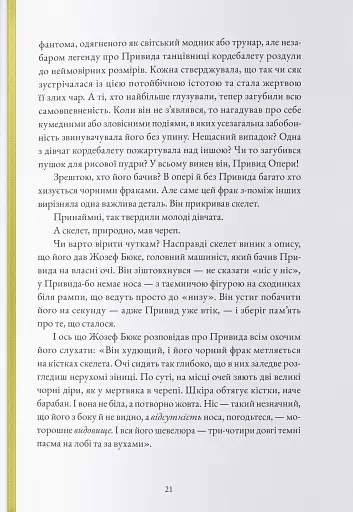 Привид Опери - фото 8