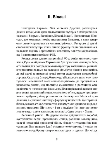 За небокрай - фото 8