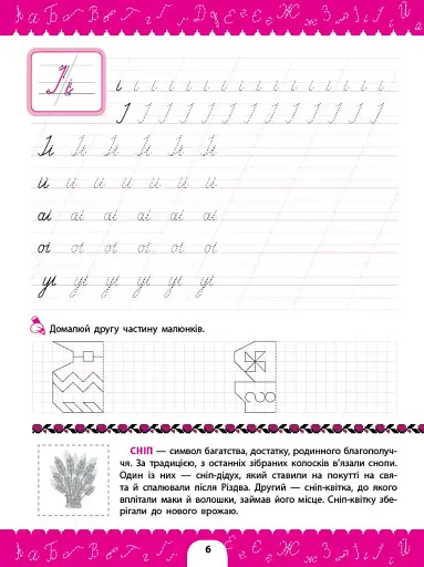 Комплексні прописи. Для школяриків - фото 2