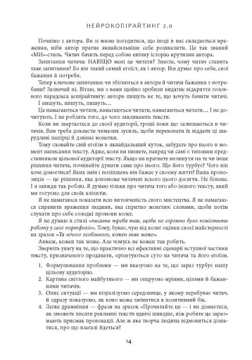 Нейрокопірайтинг 2.0. 150+ засобів впливу за допомогою тексту - фото 15