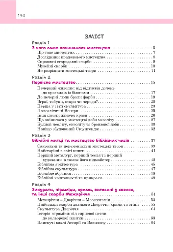 З чого починалося мистецтво - фото 2