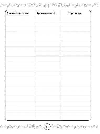 Зошит-словничок для запису англійських слів. 5-9 класи - фото 3