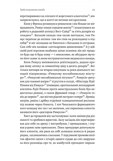 Привиди Едемського парку - фото 8