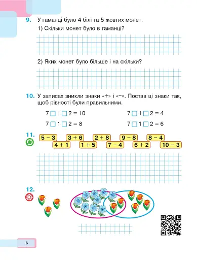 Математика. 1 клас. Частина 3 - фото 5