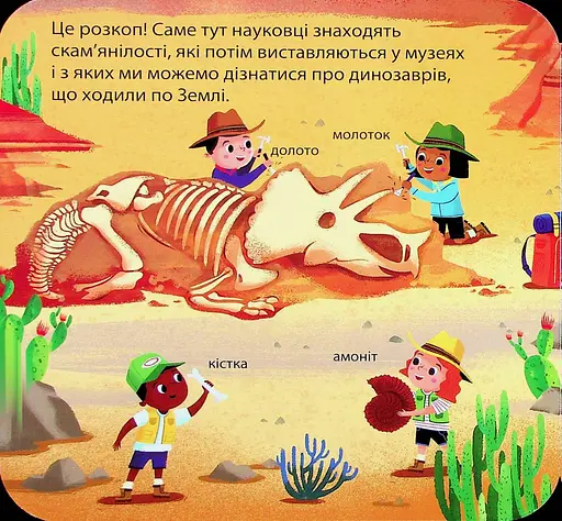Динозаври. Зазирни у віконечко - фото 3