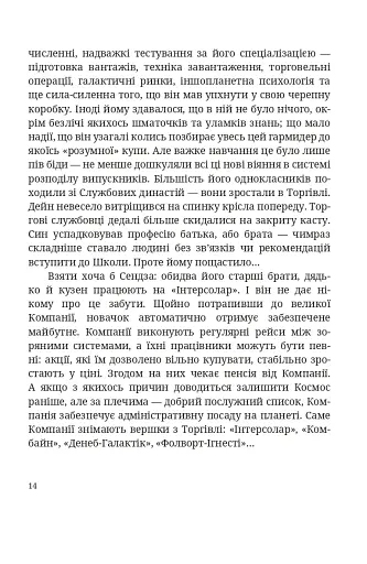 Саргаси Космосу - фото 8