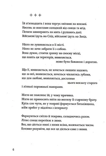 Книга Тамплієри - Жадан Сергій (Книги-ХХІ) - фото 8