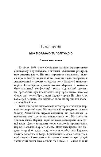 Скасування смертної кари. Досвід Франції - фото 11