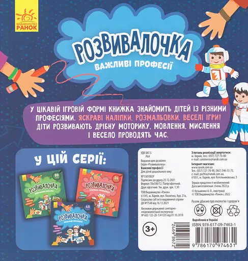 Книга Розвивалочка. Важливі професії. (Ранок) - фото 2