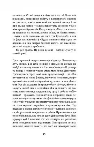 Дрозофіла над томом Канта - фото 9