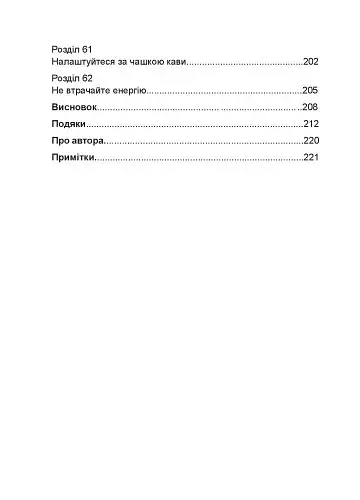 Гнучкі продажі. Як продавати в епоху змін - фото 7