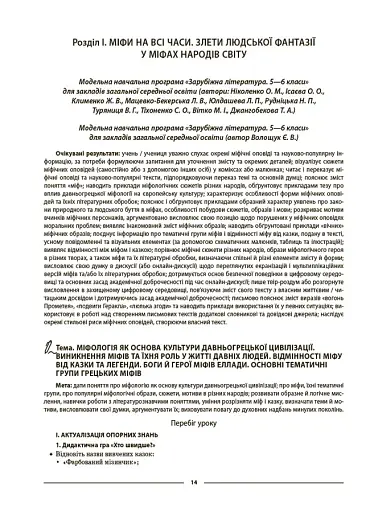 Матеріали до уроків. Зарубіжна література. 6 клас - фото 6
