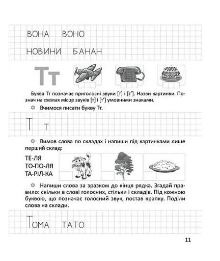 Прописи. Я пишу друковані літери 4+ - фото 5
