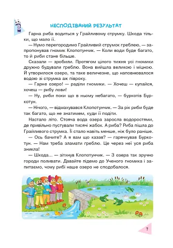 Пізнавальне читання. 4 клас - фото 6