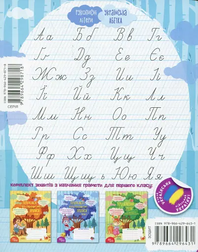 Навчальний посібник. КОМПЛЕКТ "ПЕРШОКЛАСНІ КАЛІГРАФІЧНІ ПРОПИСИ. ЧАСТИНА 1, ЧАСТИНА 2". ПЕРШОКЛАСНИЙ - фото 6