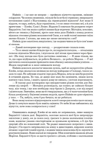 Колесо Часу. Книга 6. Повелитель Хаосу: роман - фото 21