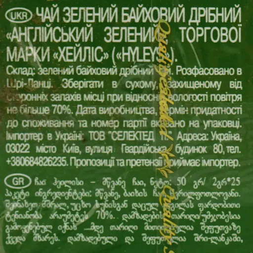 Чай Hyleys English Green 50 г (25 шт. x 2 г) - фото 7