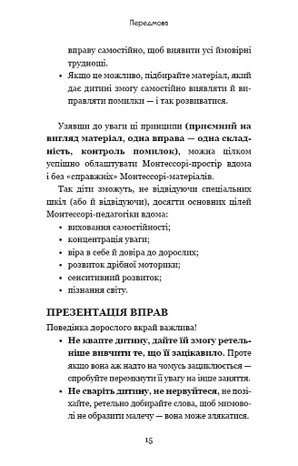 Монтессорі. 150 занять із малюком удома. 0-4 роки - фото 14