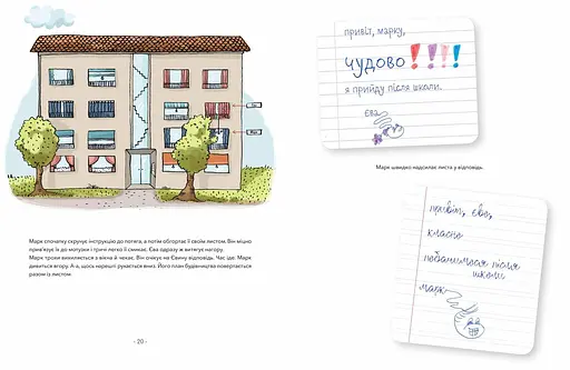 Книга Марк і Єва. Чудний потяг. Автор - Ізабелле Ґілен (Artbooks) (тв.) - фото 2