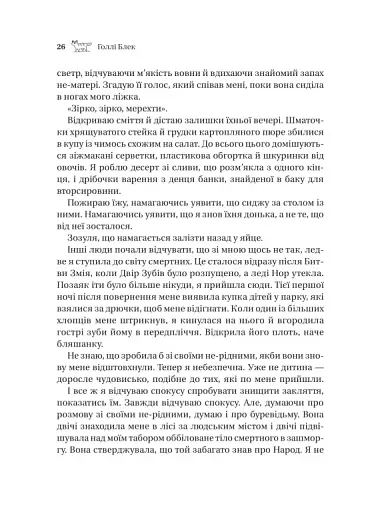 Викрадений спадкоємець. Книга 1 - фото 21