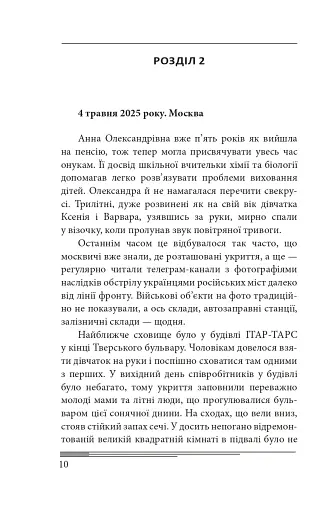 Післязавтра. Том 1. Роман про великі гроші - фото 11