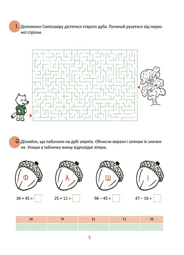 Літні канікули. Крутезні канікули. 1 клас - фото 4