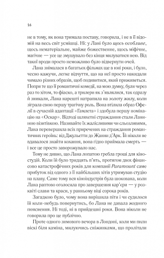 Лють - фото 10