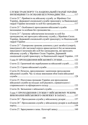 Закон України "Про мобілізаційну підготовку та мобілізацію". Закон України "Про військовий обов'язок і військову службу" станом на 20.05.2024 - фото 6