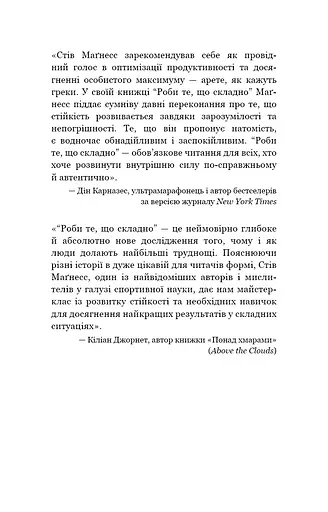 Роби те, що складно. І досягнеш того, чого прагнеш - фото 9