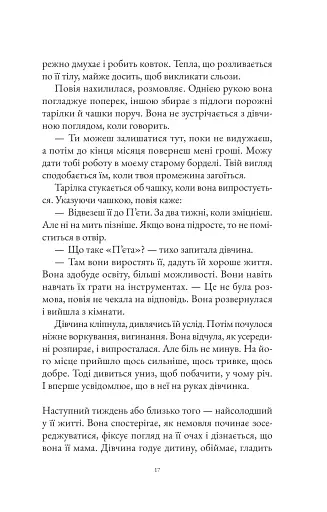 Інструменталістка - фото 8