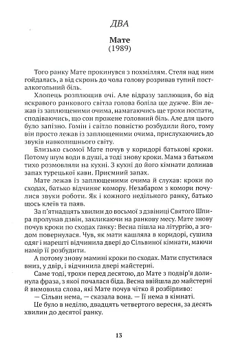 Червона вода - фото 12