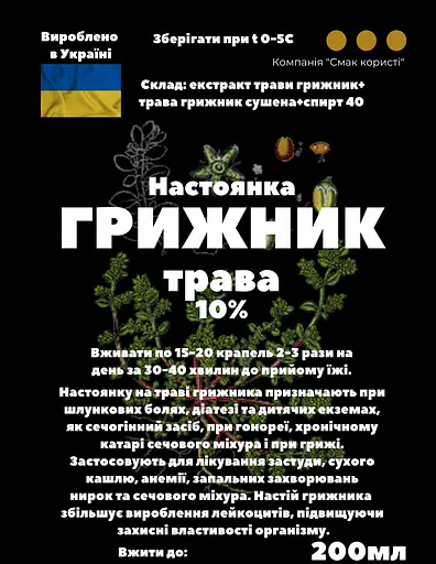 Настойка на траве грыжник 200 мл - фото 3