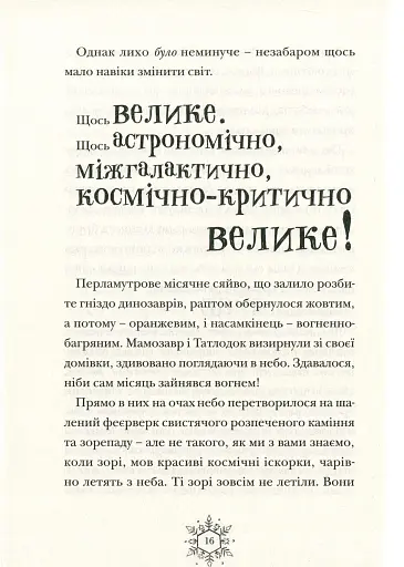 Різдвозавр - фото 7