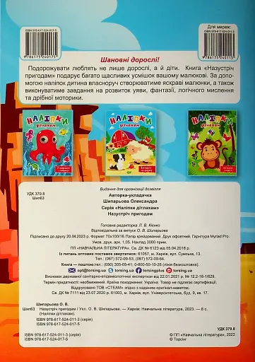Наліпки дітлахам. Назустріч пригодам - фото 2