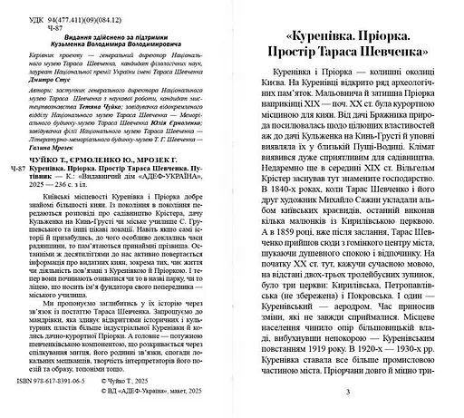 Куренівка. Пріорка. Простір Тараса Шевченка - фото 2