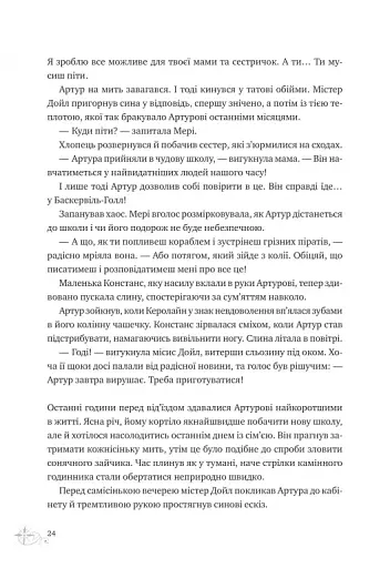 Неймовірні історії Баскервіль Голлу - фото 19