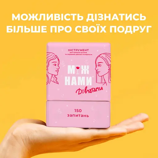 Карточная игра "Между нами Девочками" MemoGames 0010MG на украинском языке - фото 7