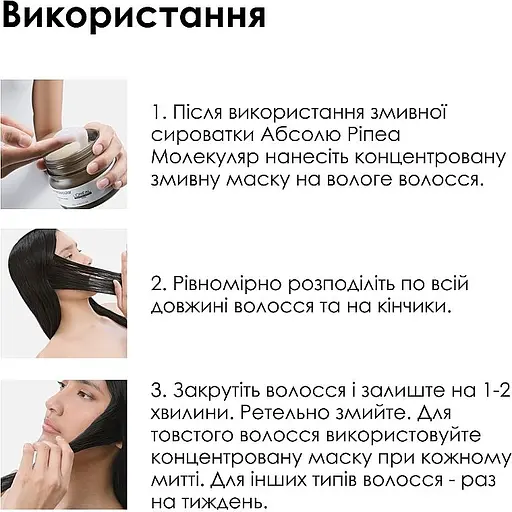 Маска L'Oreal Professionnel Absolut Repair Molecular для молекулярного восстановления структуры поврежденных волос концентрированная 150 мл - фото 2