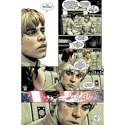 Комікс Зоряні Війни том 1: Шлях долі - Чарльз Соул Varvar Publishing (9786170997821) - фото 10