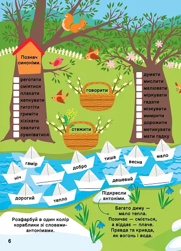 Ігровий тренажер. Українська мова. 3 клас - фото 2