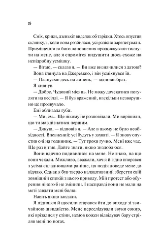 Щиро твій - фото 18