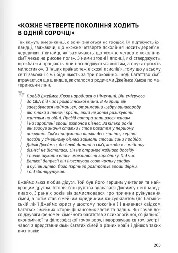 Мистецтво бути удвох. Збірник самарі українською мовою + аудіокнижка - фото 26