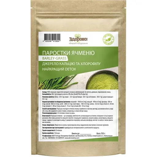 Ростки молодого ячменя Здорово! Barley-grass Порошок 700 г