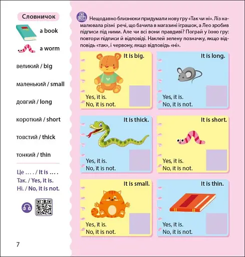 Англійська з наліпками. Лео та Ліз кличуть гратися - фото 3
