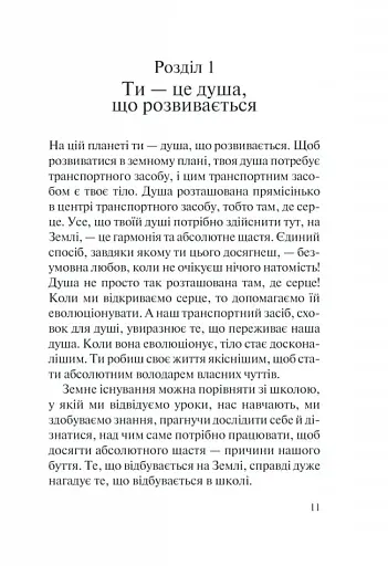 Хто ти є? Як прийн себе та зроз інших - фото 9