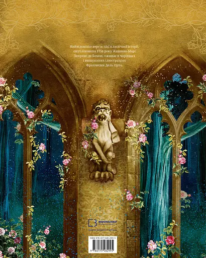 Красуня і Чудовисько - фото 2